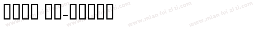 soge ui字体转换